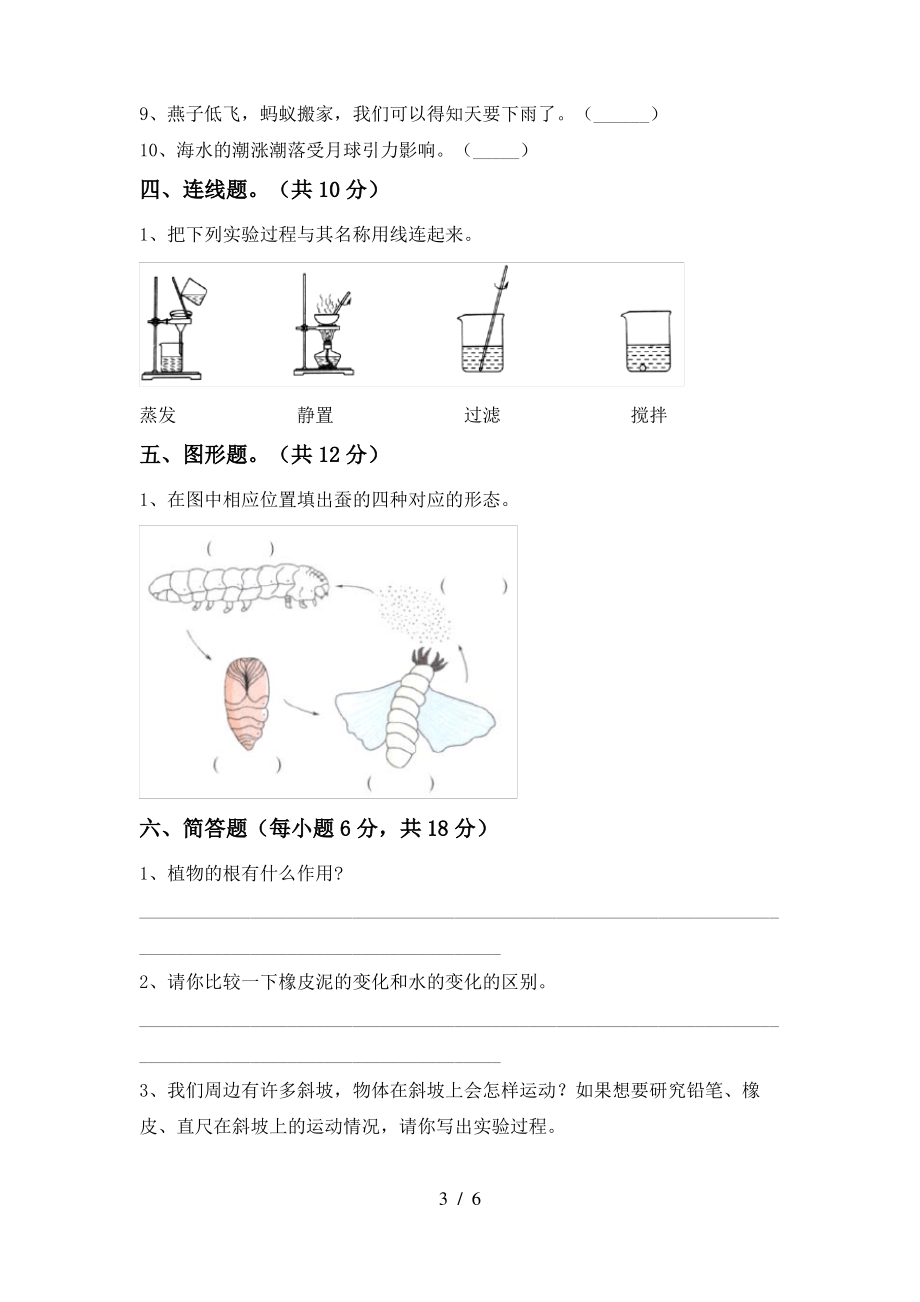 2021年人教版三年级科学(上册)期末试卷及答案(真题)_第3页