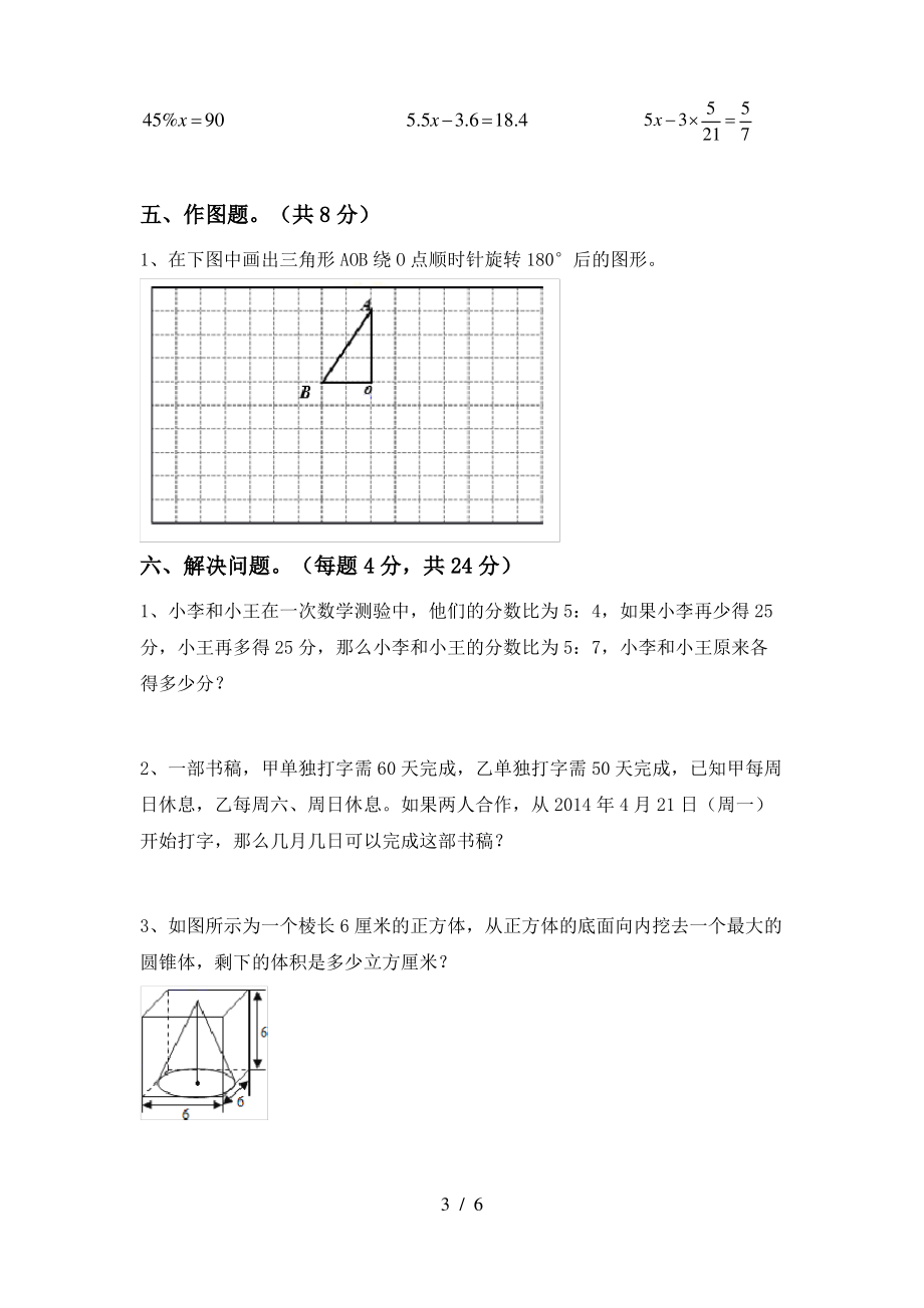 西师大版六年级数学上册期中考试(附答案)_第3页