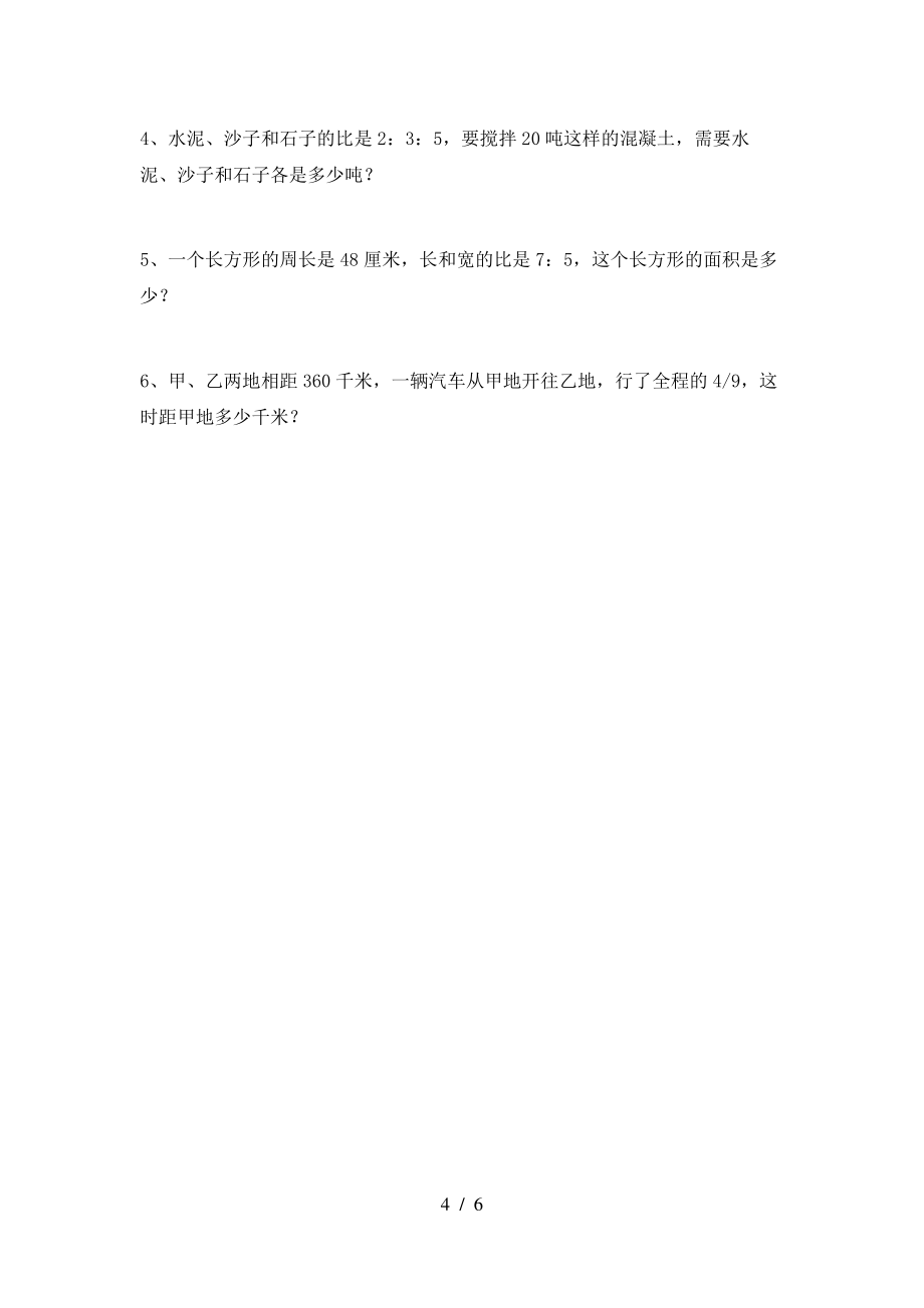 西师大版六年级数学上册期中考试(附答案)_第4页