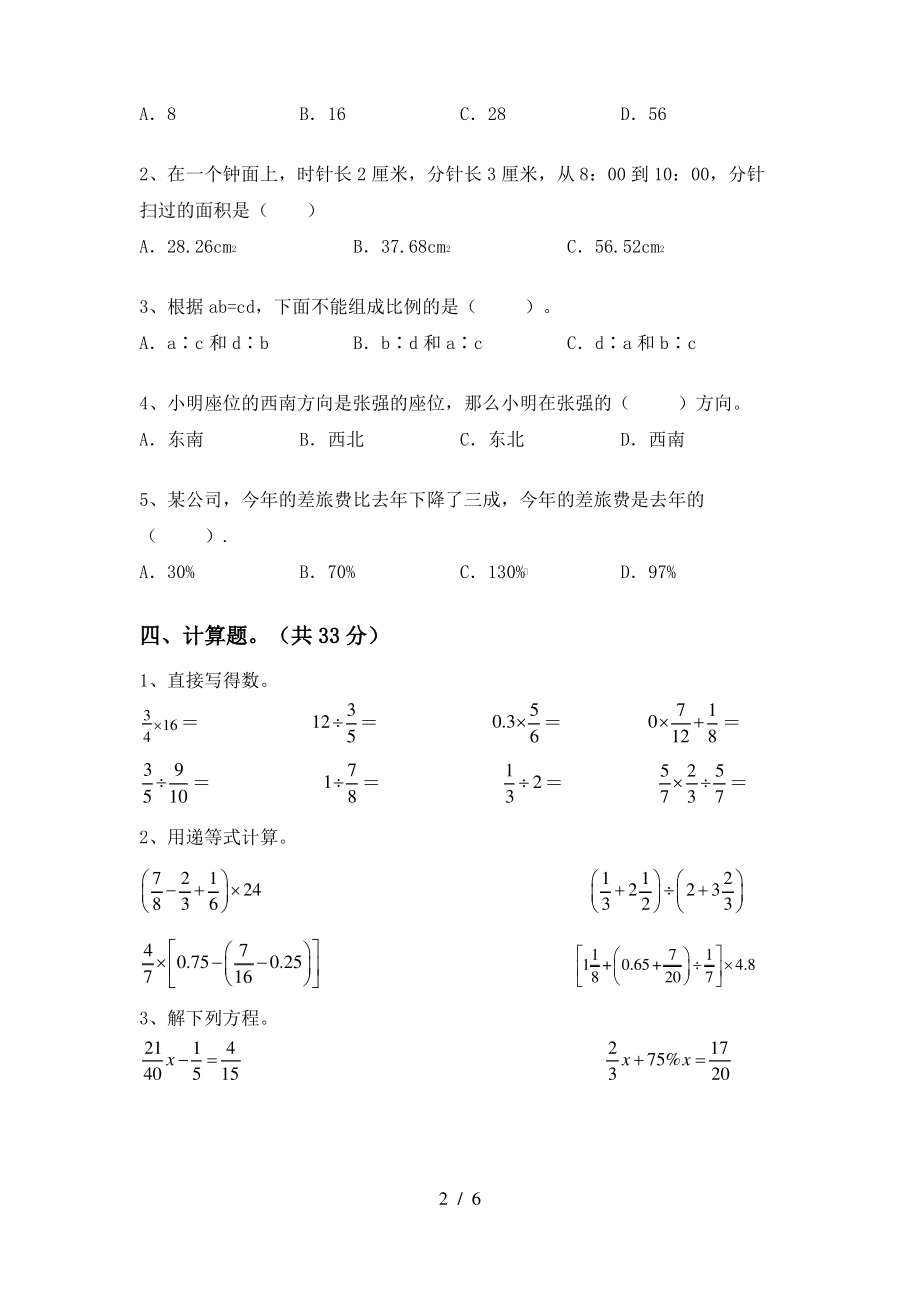 西师大版六年级数学上册期中测试卷(精品)_第2页