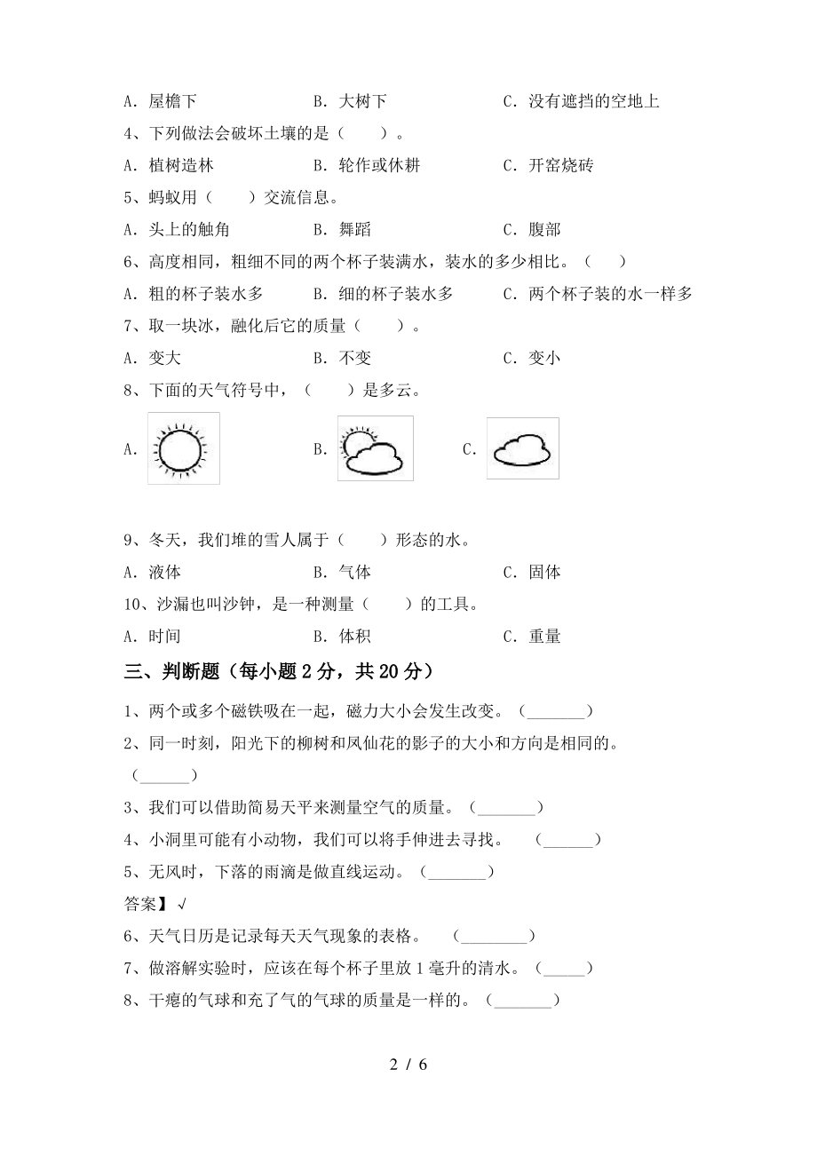 三年级科学上册期中测试卷及答案(1)_第2页