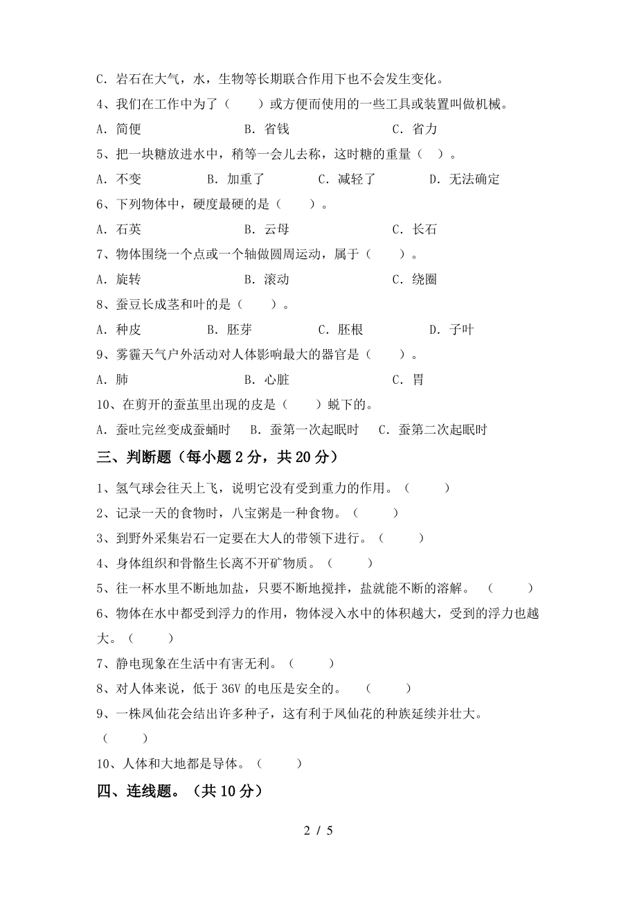 大象版四年级科学上册期末考试题(全面)_第2页