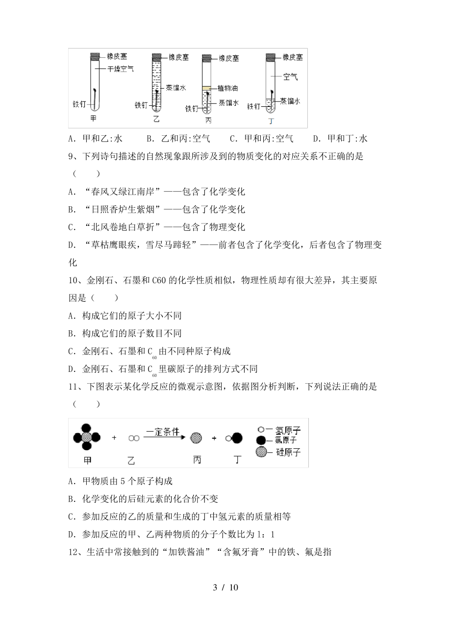 【人教版】九年级化学上册期末考试题(完整)_第3页