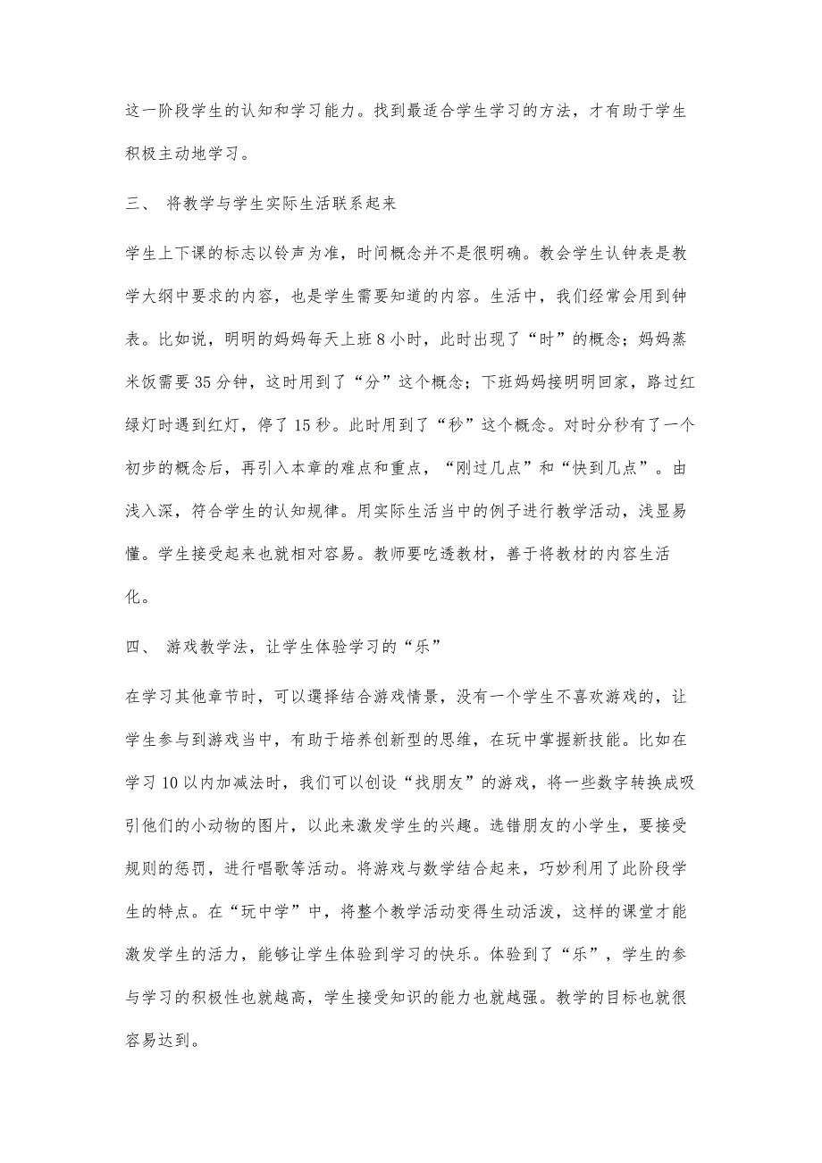 小学低年级数学教学应当寓教于乐_第3页