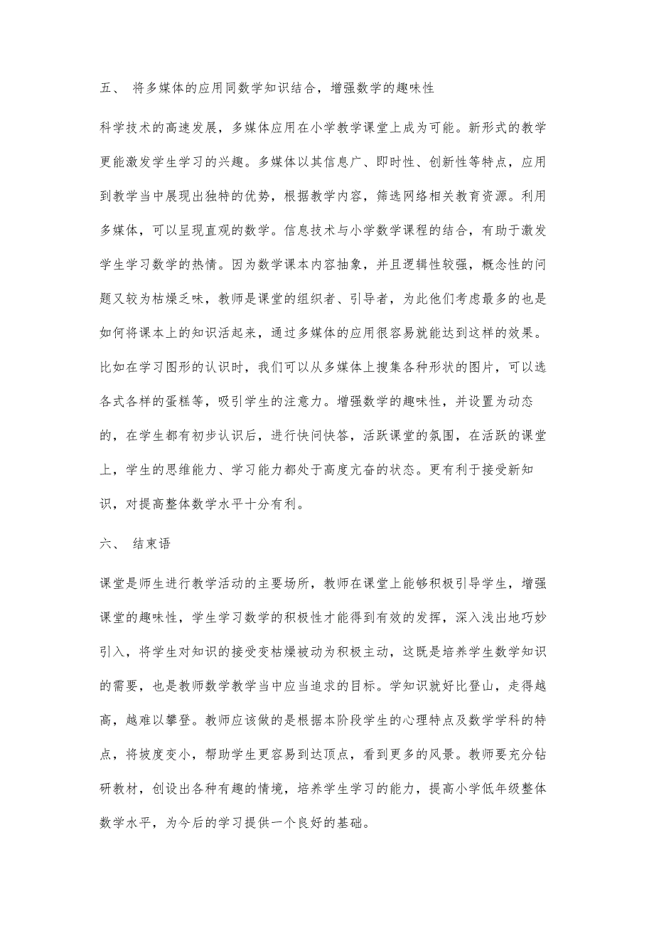 小学低年级数学教学应当寓教于乐_第4页