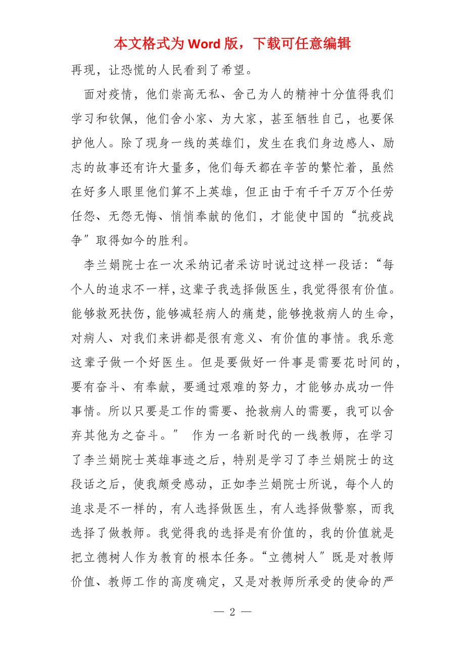 教师学习抗疫英雄事迹心得体会_第2页