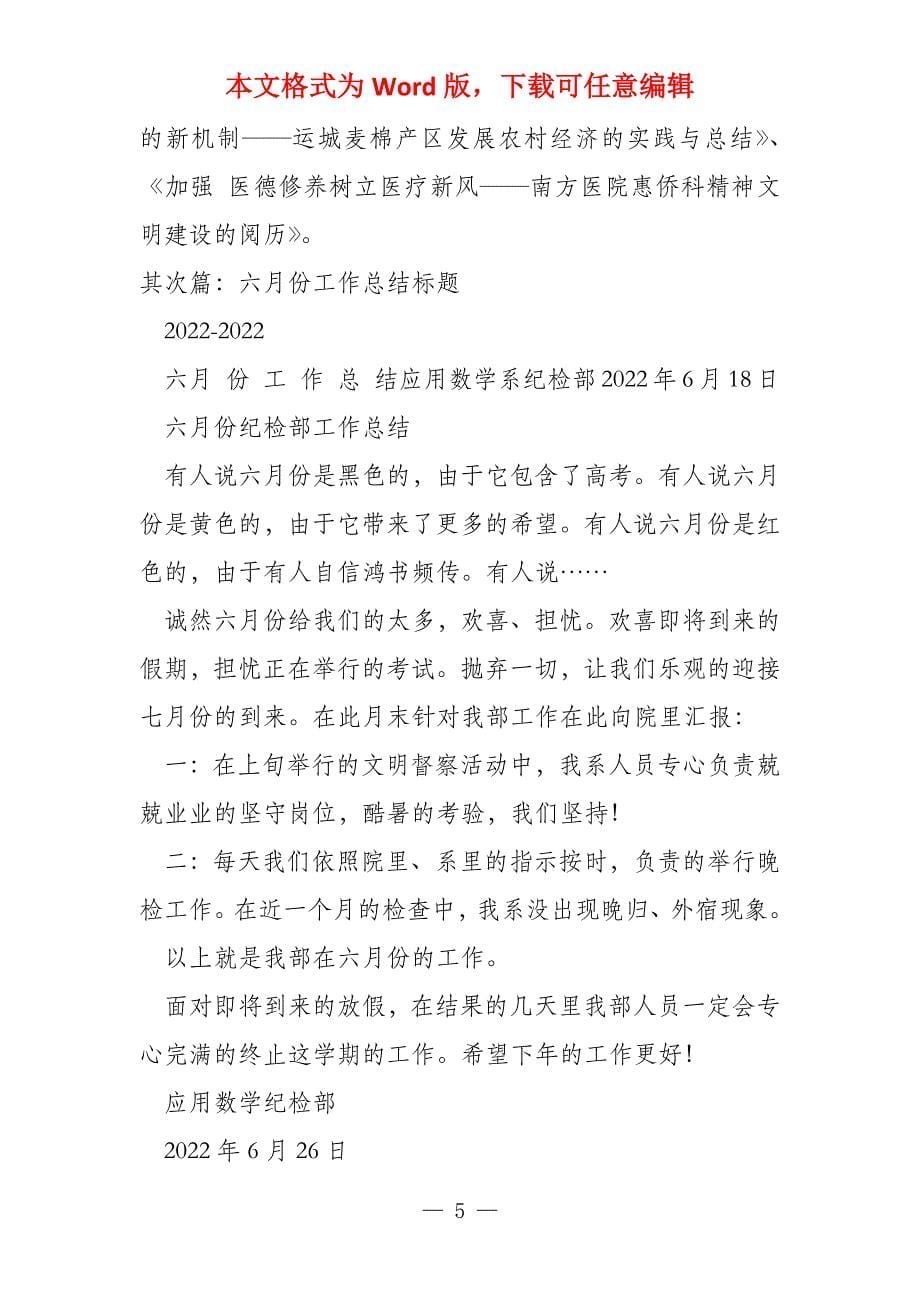 教师工作总结标题(多篇) 教师总结诗意题目_第5页