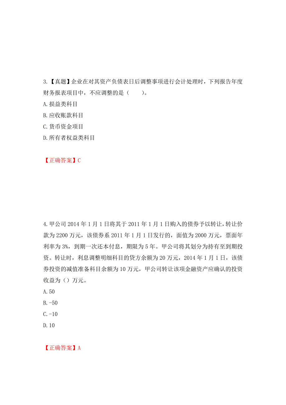 中级会计师《中级会计实务》考试试题押题卷（答案）(57)_第2页