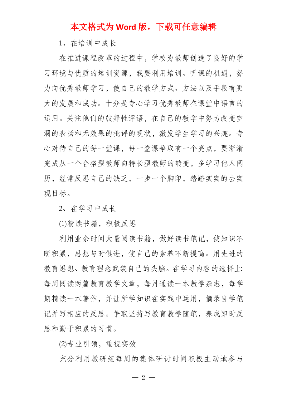 教师个人五年工作计划_第2页