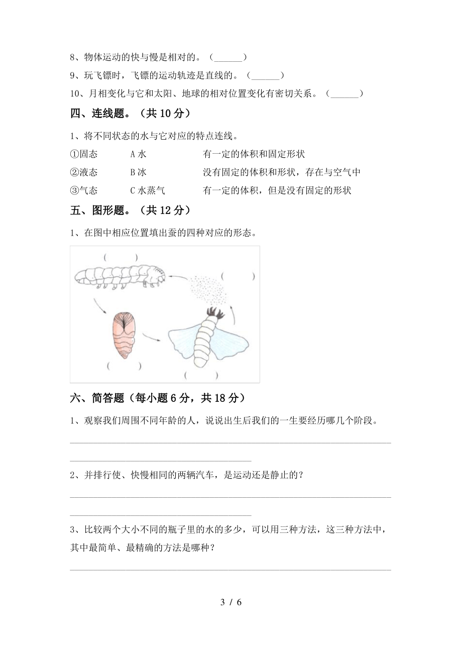 2021年三年级科学上册期末试卷(含答案)_第3页