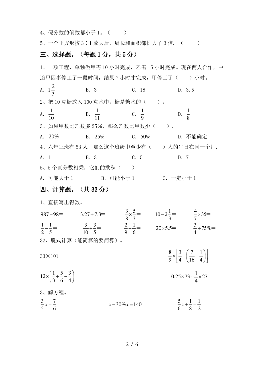 西师大版六年级数学(上册)期末试卷及参考答案(往年题考)_第2页