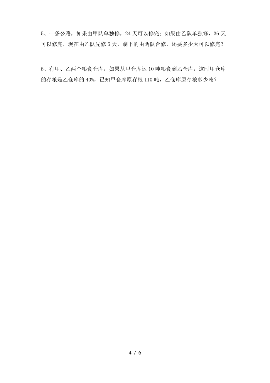 西师大版六年级数学(上册)期末试卷及参考答案(往年题考)_第4页