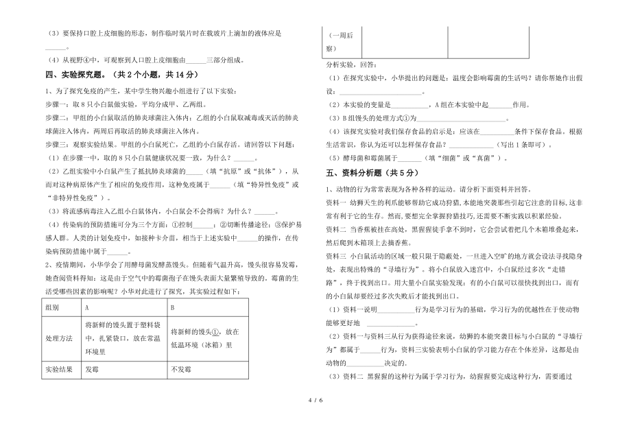 人教版七年级上册《生物》期末试卷及答案【完整】_第4页