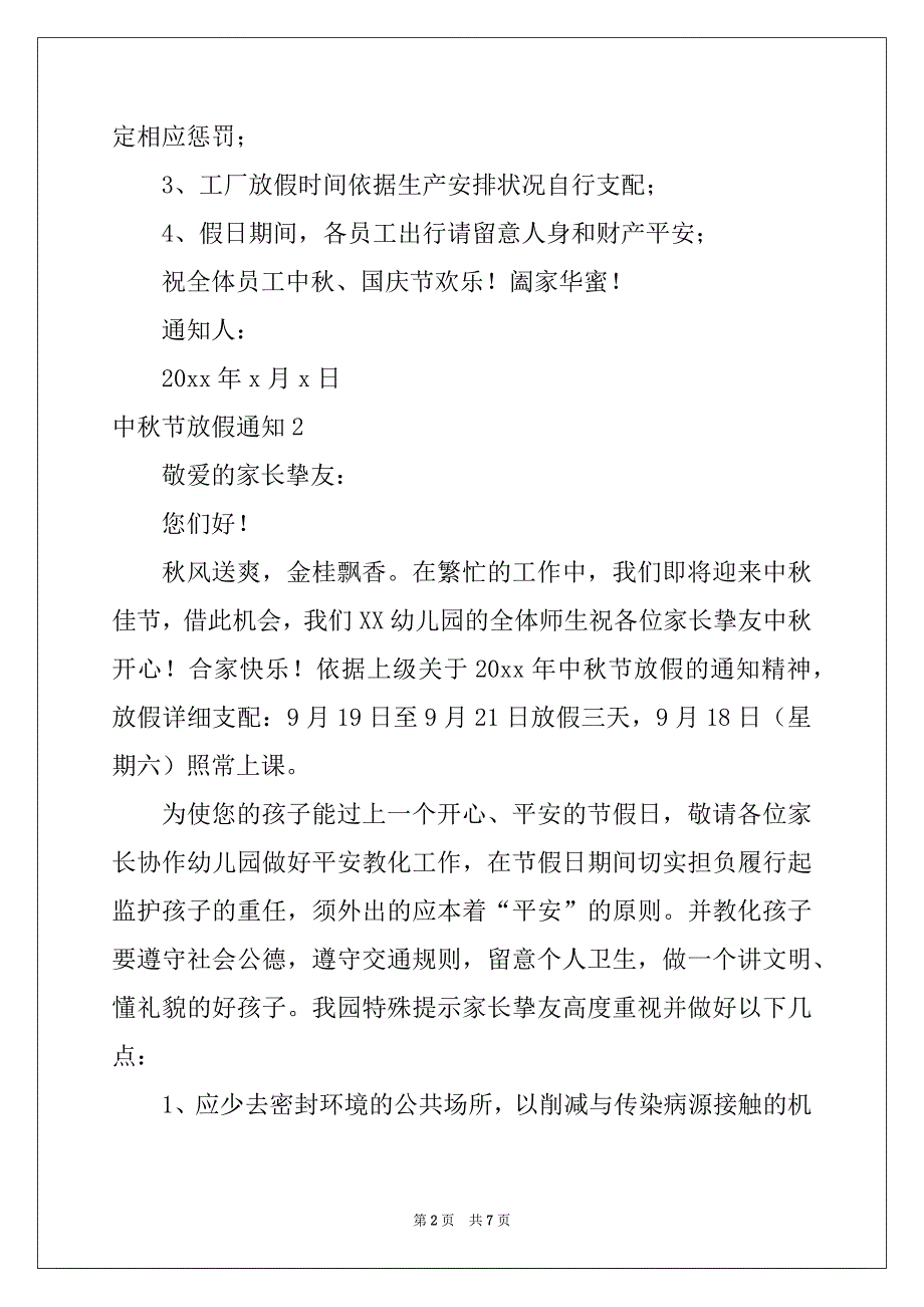 2022中秋节放假通知（精选5篇）_第2页