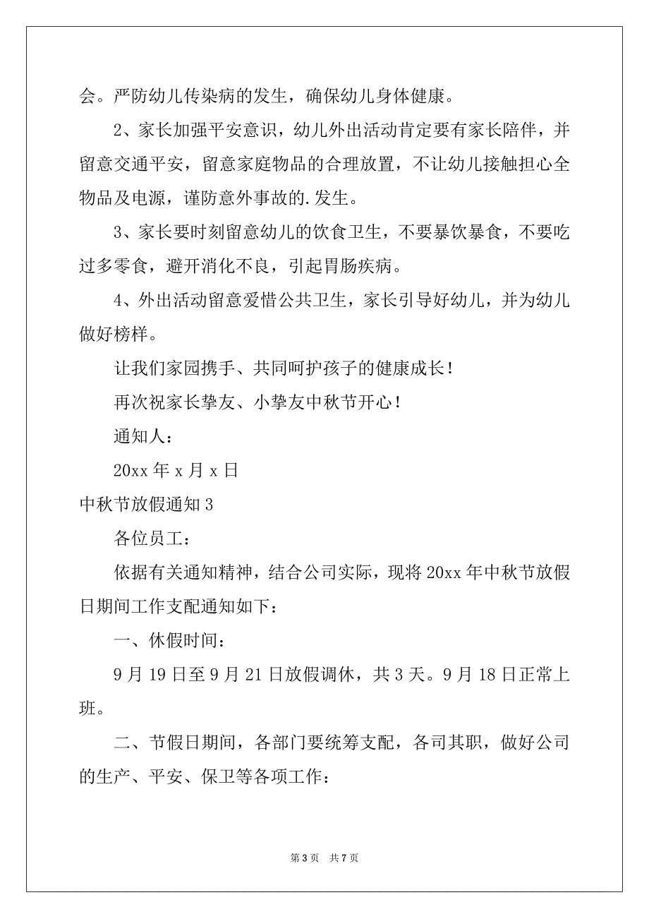 2022中秋节放假通知（精选5篇）_第3页