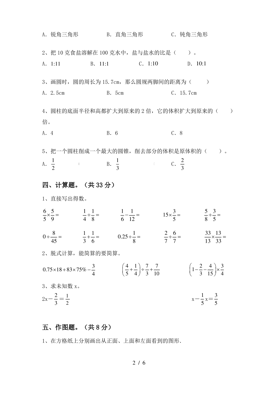 苏教版六年级数学上册期中测试卷(精品)_第2页