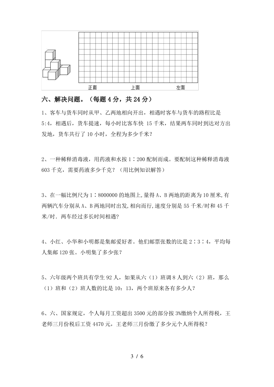 苏教版六年级数学上册期中测试卷(精品)_第3页