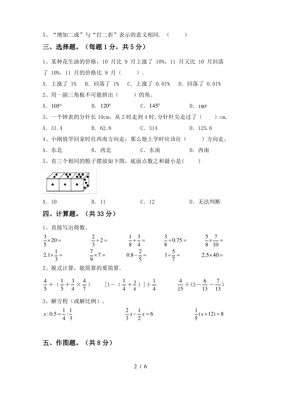 部编版六年级数学上册期中考试(学生专用)_第2页