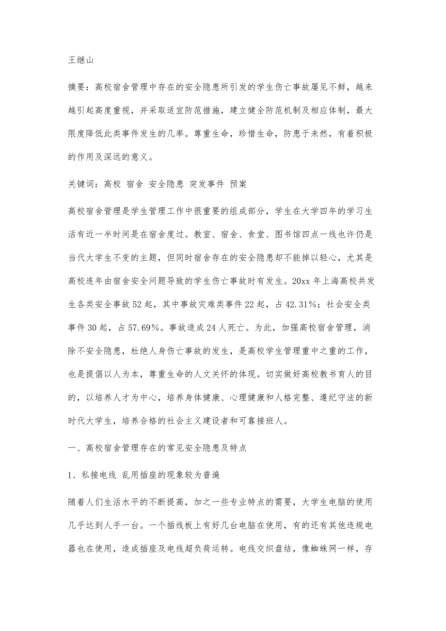 防控登革热校园全面灭蚊MicrosoftWord文档100字_第2页