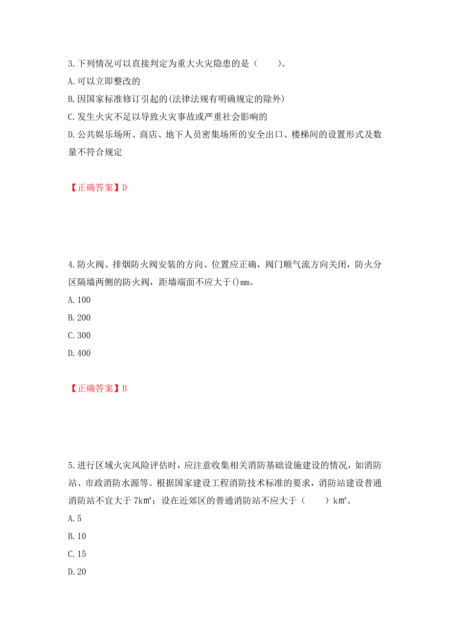 一级消防工程师《综合能力》试题题库强化复习题及参考答案[69]_第2页