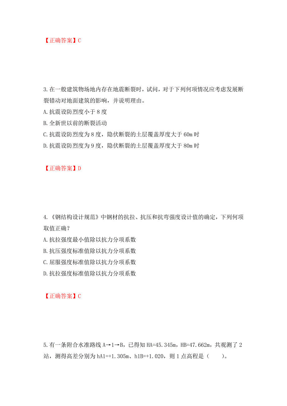 一级结构工程师专业考试试题押题卷（答案）（第26版）_第2页