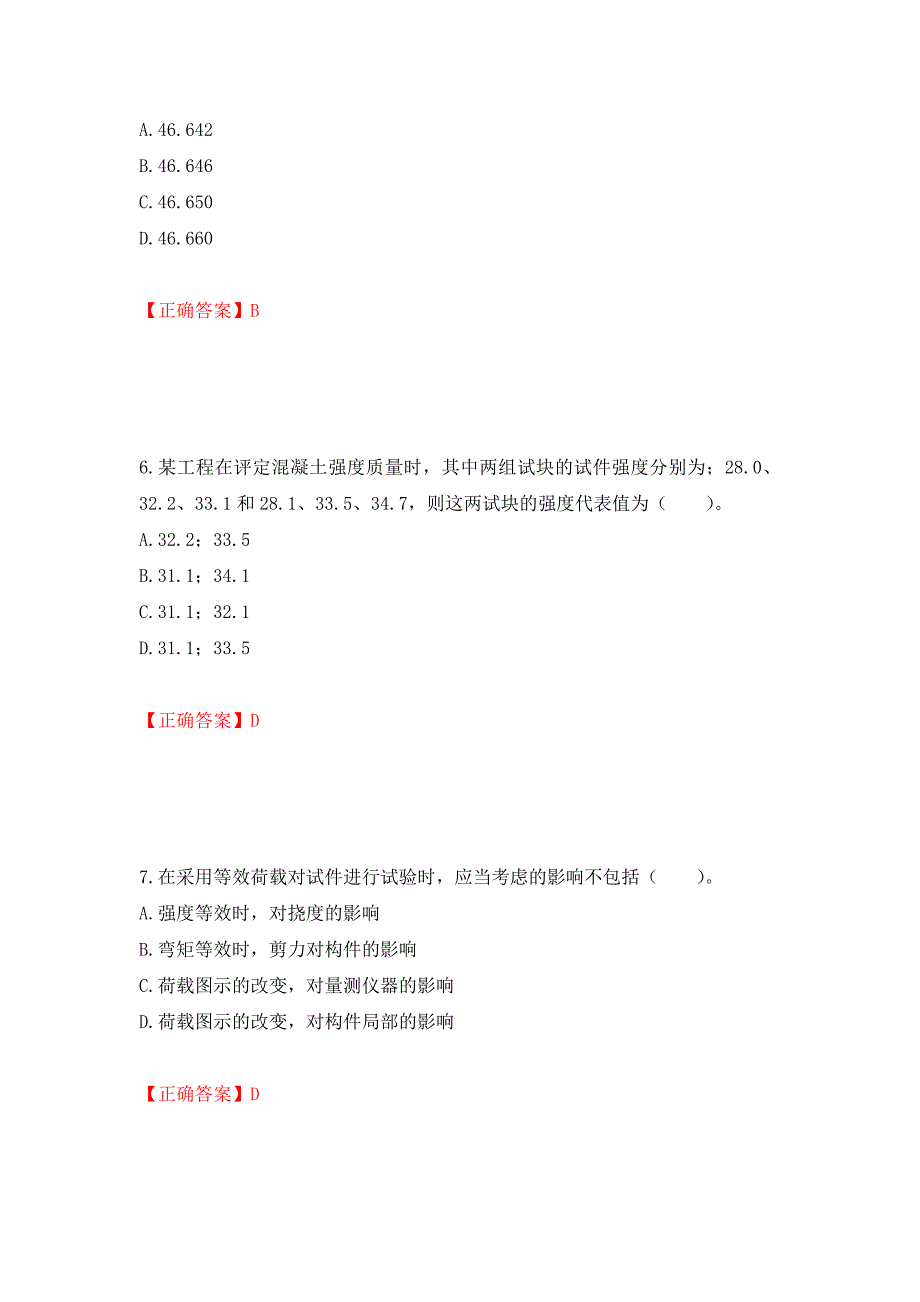 一级结构工程师专业考试试题押题卷（答案）（第26版）_第3页