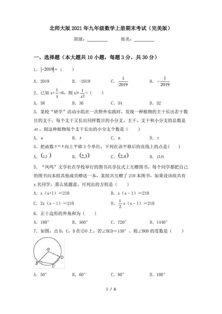 北师大版2021年九年级数学上册期末考试(完美版)_第1页