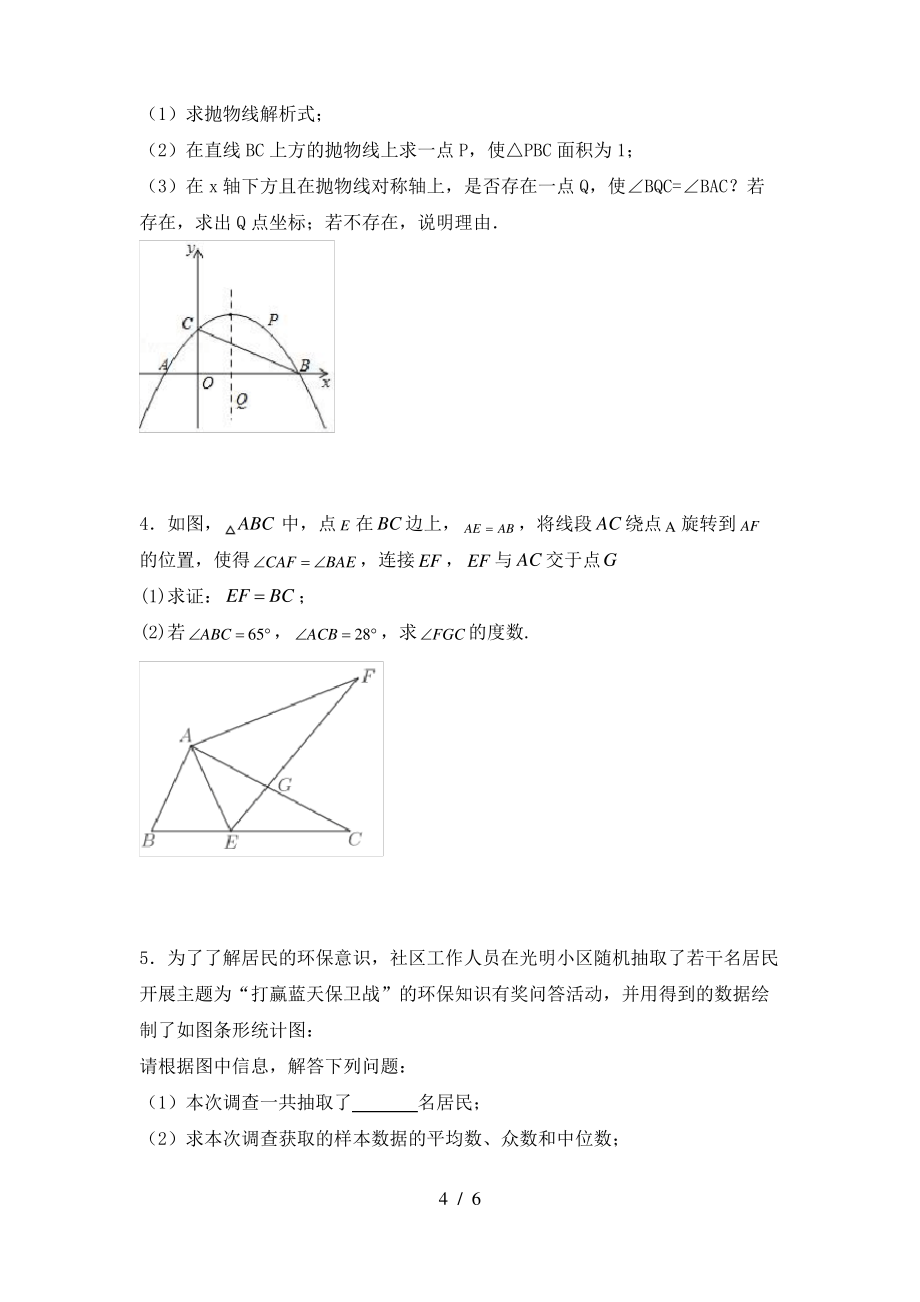 北师大版2021年九年级数学上册期末考试(完美版)_第4页