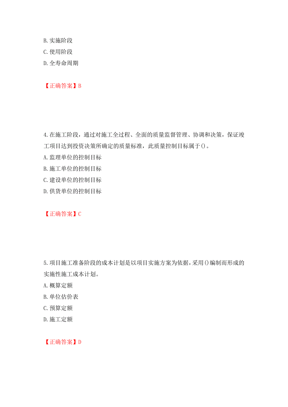 一级建造师项目管理考试试题强化复习题及参考答案（第95版）_第2页