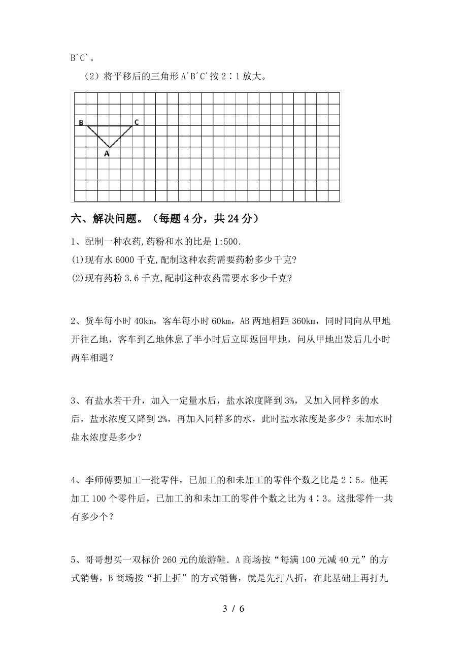 苏教版六年级数学上册期末考试题及答案【审定版】_第3页