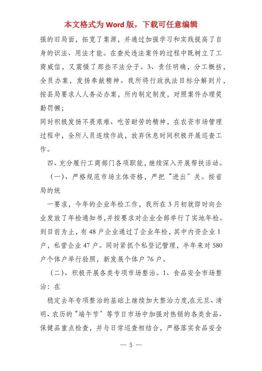 教师个人工作总结100字_第5页