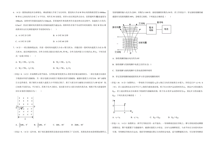 2022年湖北省新高考物理试卷及答案_第2页