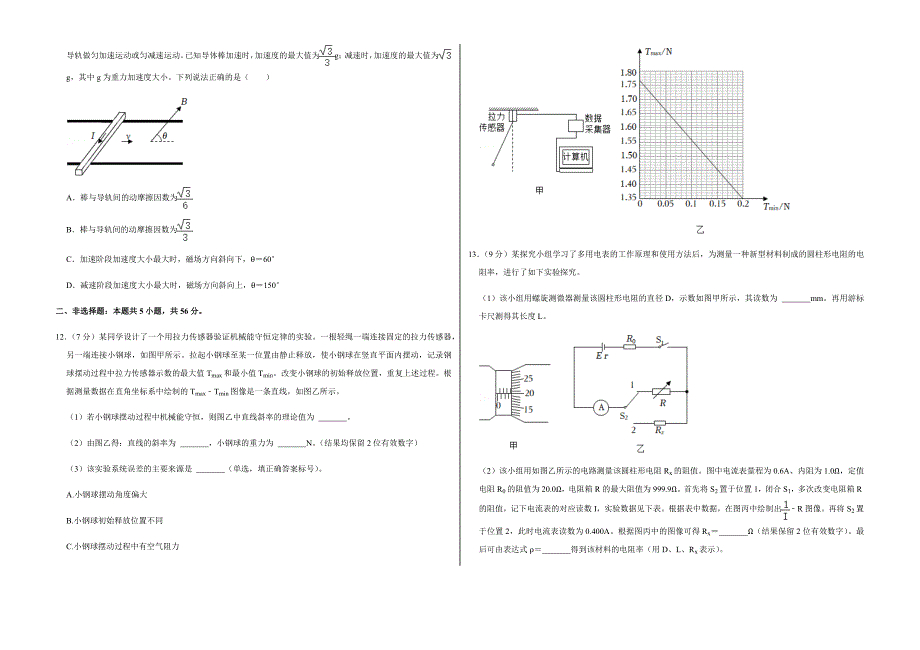 2022年湖北省新高考物理试卷及答案_第3页