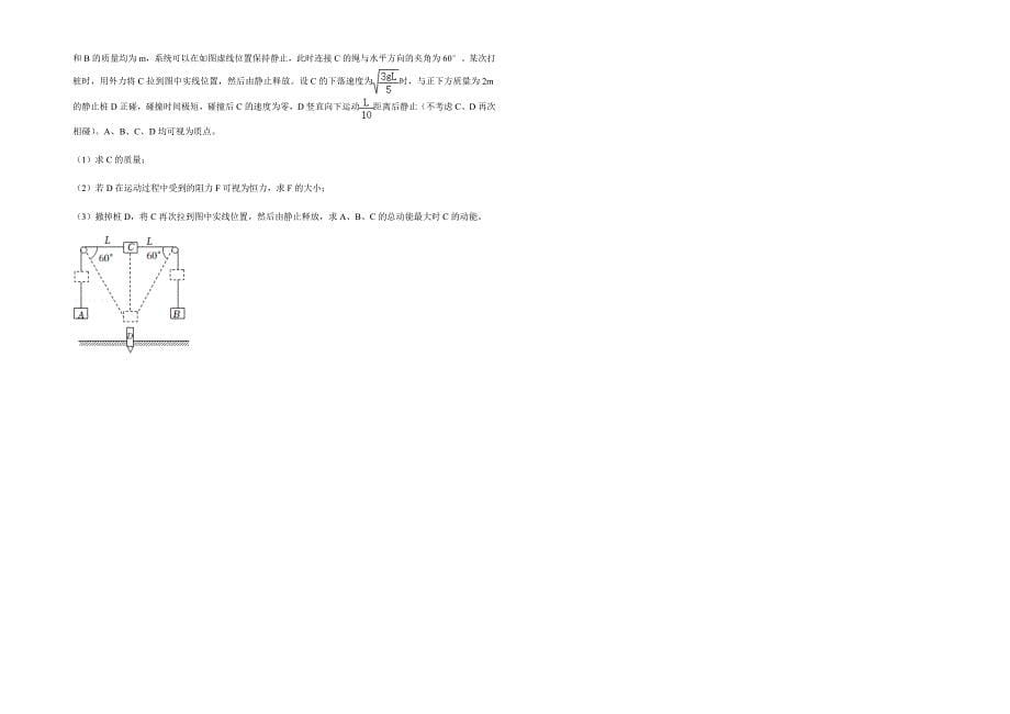 2022年湖北省新高考物理试卷及答案_第5页