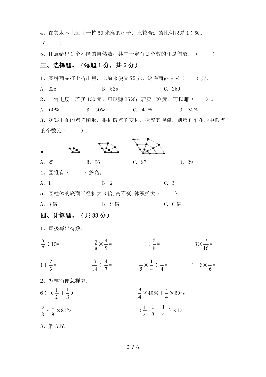 新人教版六年级数学上册月考模拟考试及完整答案_第2页