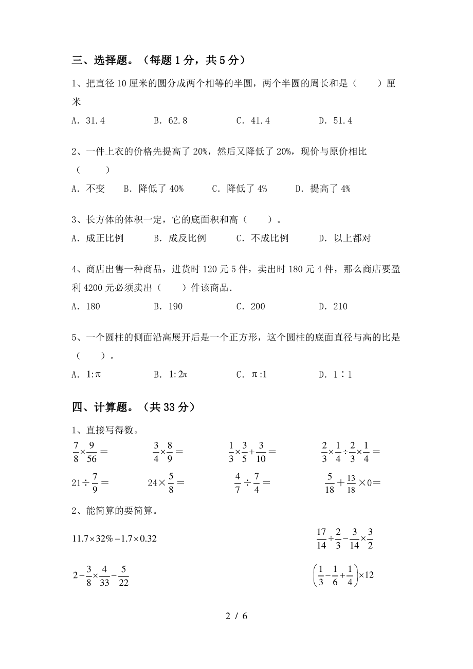 西师大版六年级数学上册期中测试卷及答案(1)_第2页