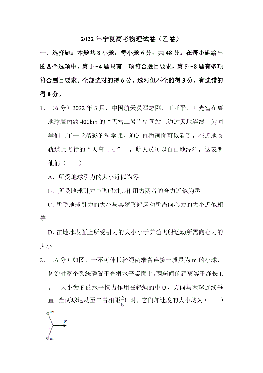 2022年宁夏高考物理试卷（乙卷）附真题解析_第1页