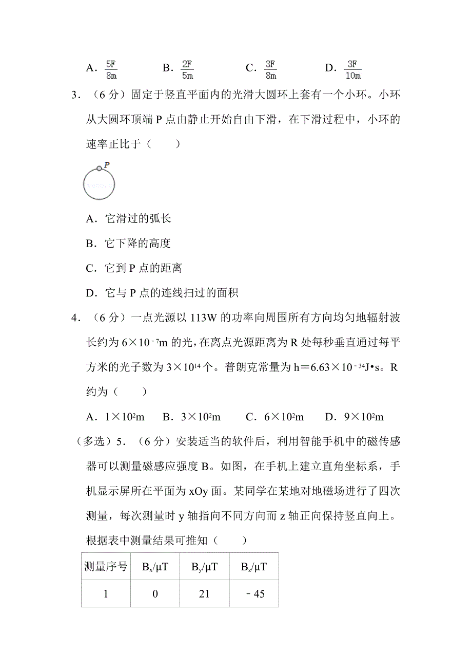 2022年宁夏高考物理试卷（乙卷）附真题解析_第2页