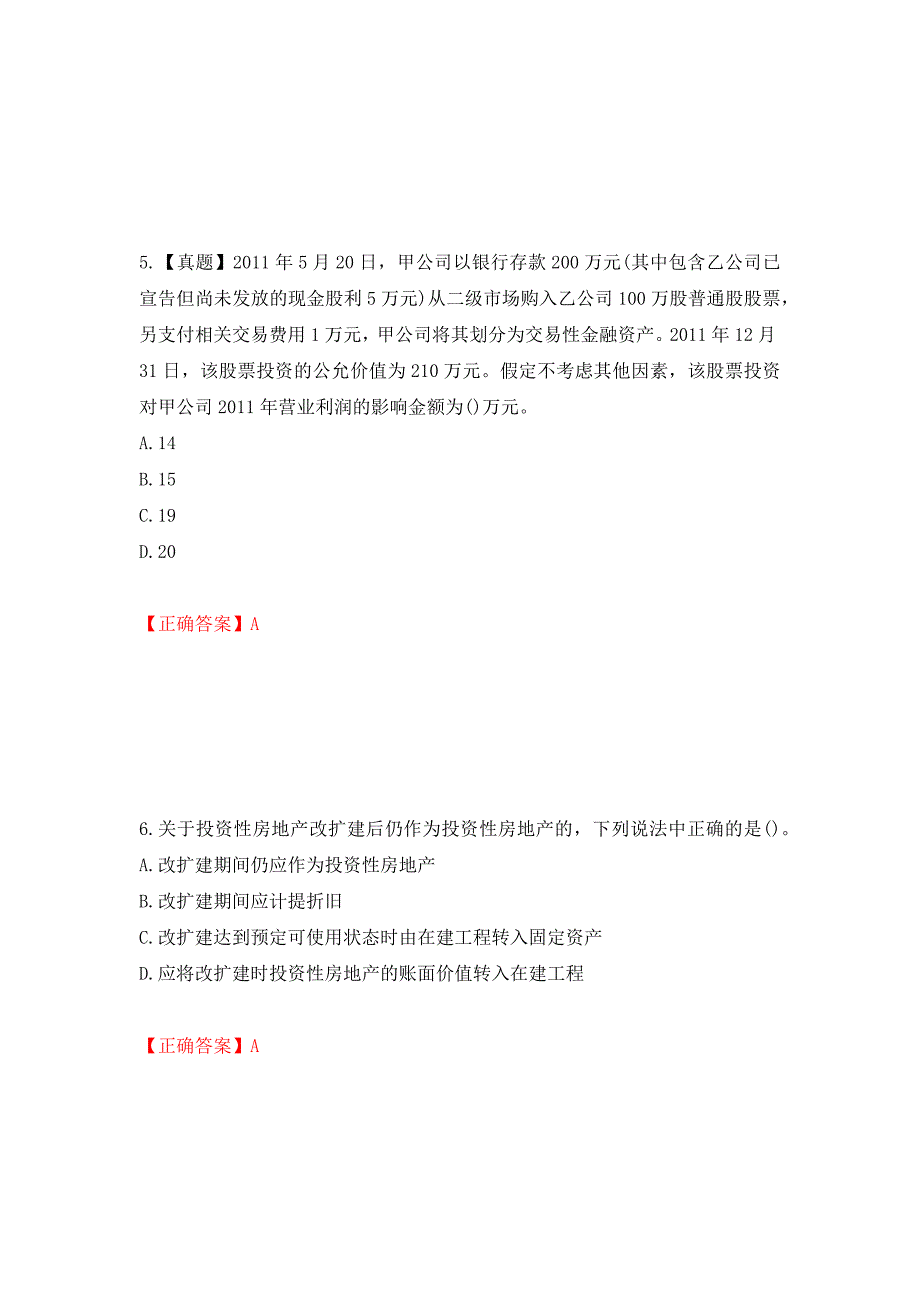 中级会计师《中级会计实务》考试试题押题卷（答案）[30]_第3页