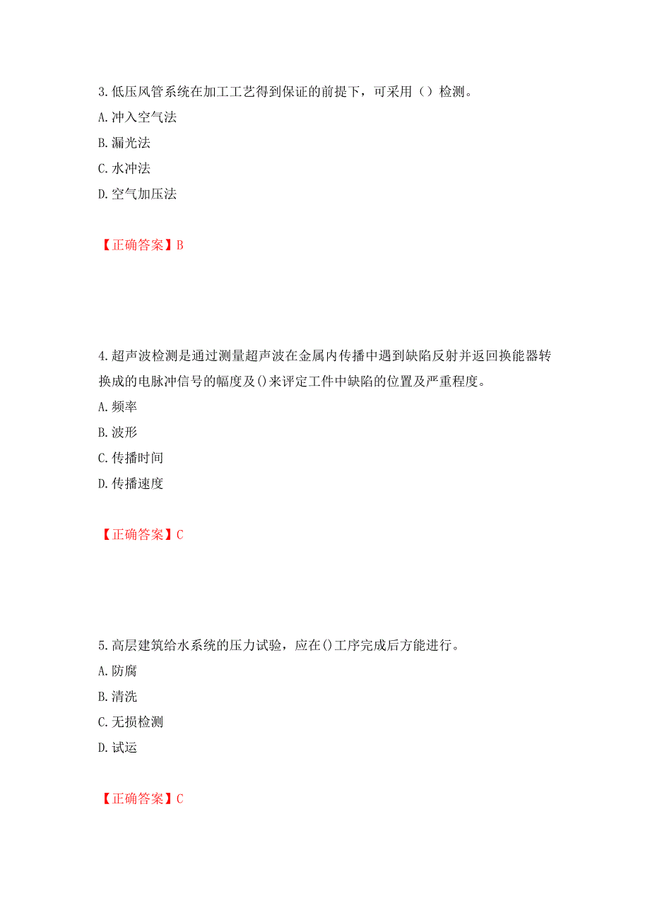 一级建造师机电工程考试试题强化复习题及参考答案（第64卷）_第2页