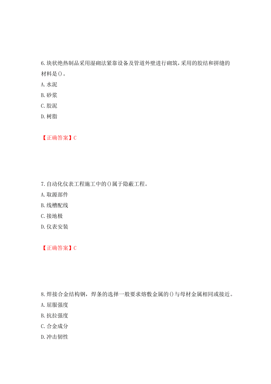 一级建造师机电工程考试试题强化复习题及参考答案（第64卷）_第3页