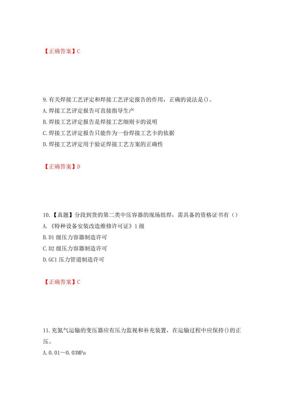 一级建造师机电工程考试试题强化复习题及参考答案（第64卷）_第4页