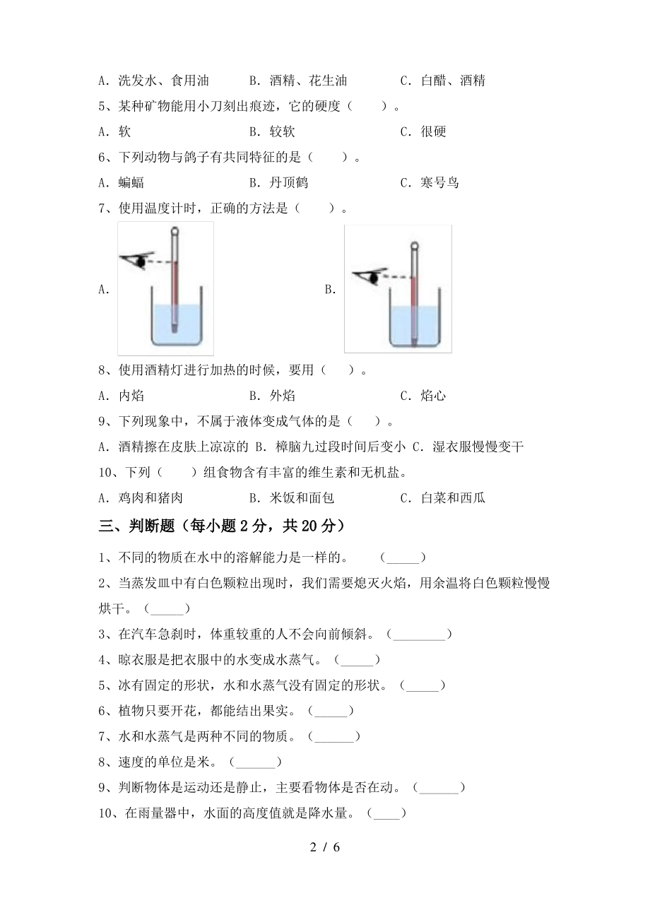 2021年三年级科学上册期末考试卷(可打印)_第2页