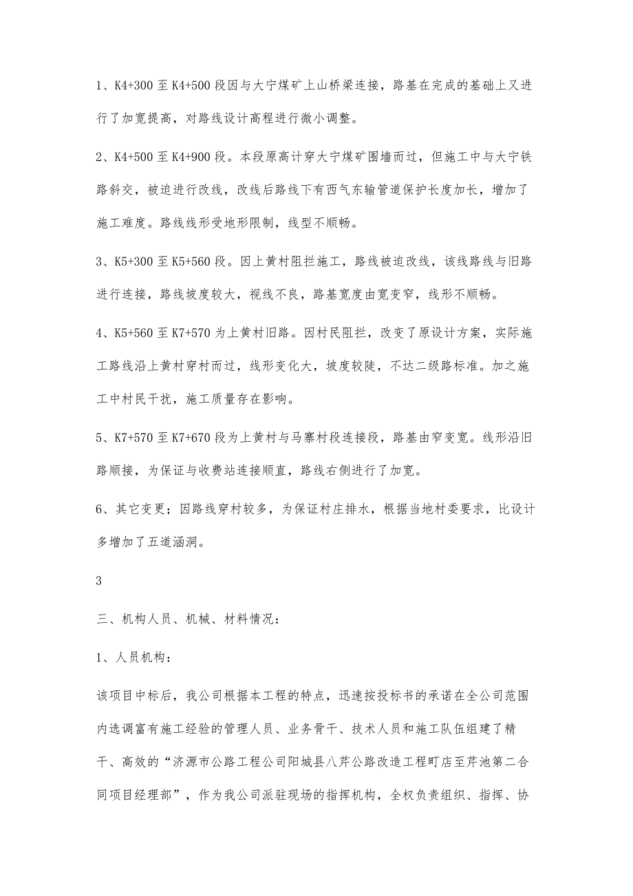 地铁一号线33合同二分部八月份安全总结300字_第4页