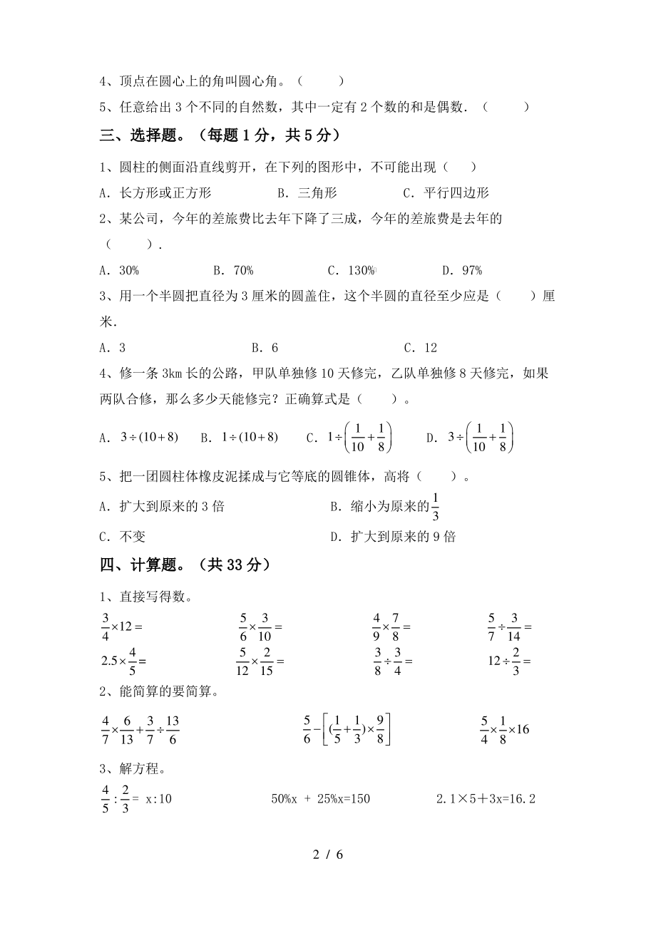 西师大版六年级数学上册期末考试卷及答案【全面】_第2页