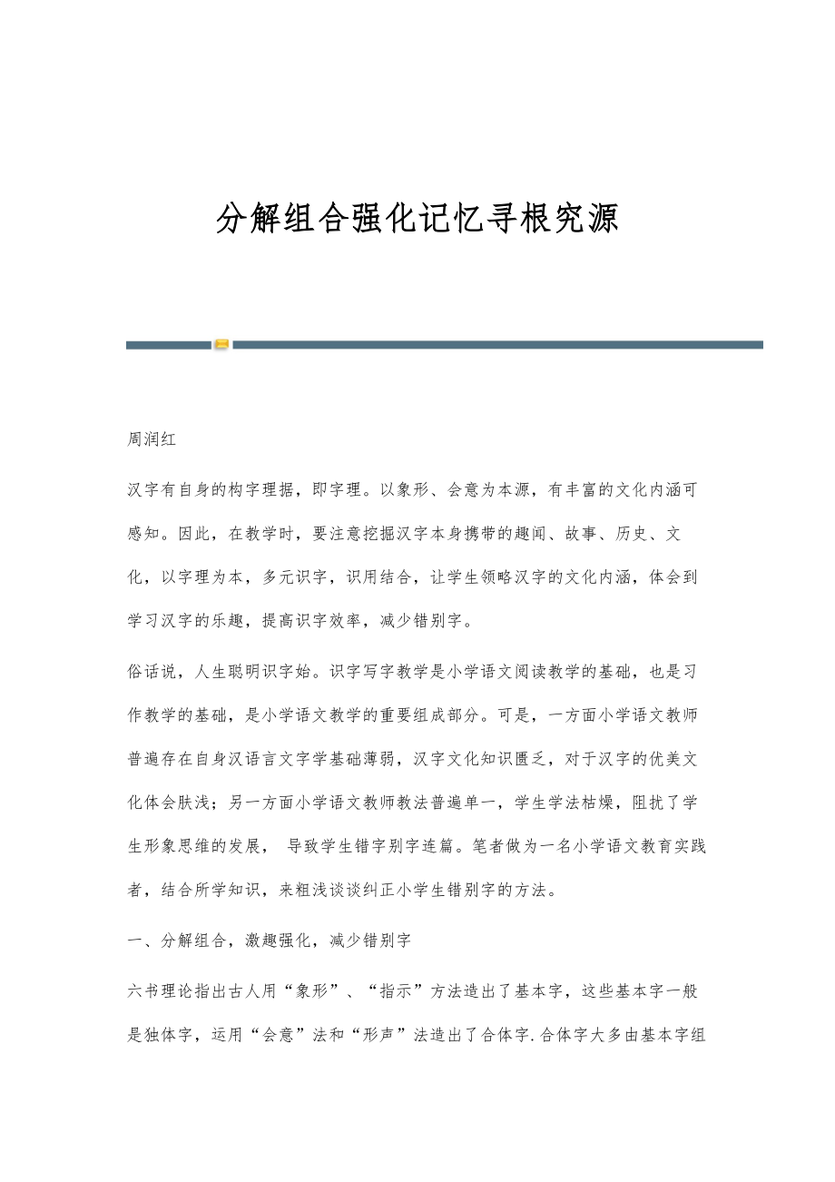 分解组合强化记忆寻根究源_第1页