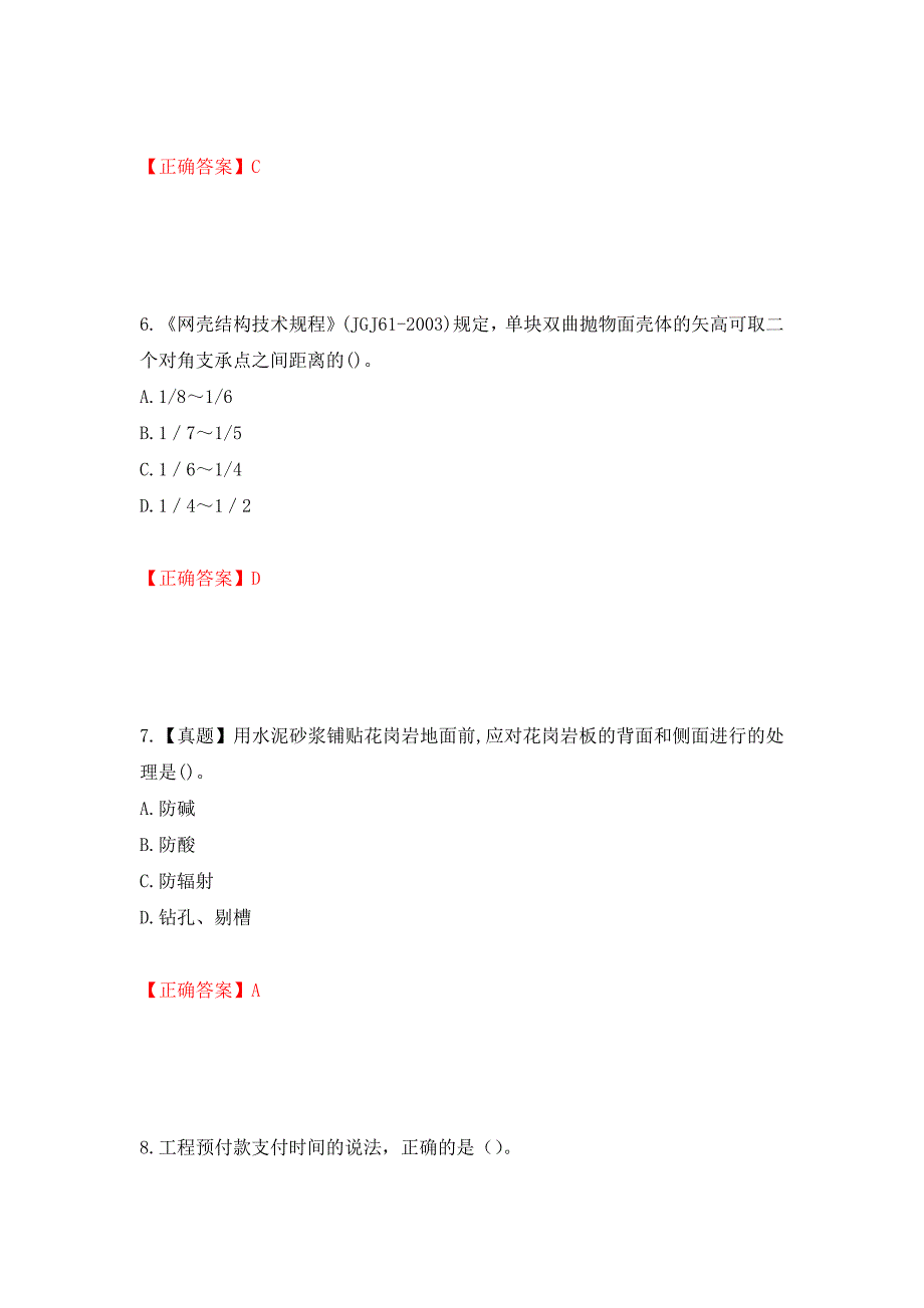 一级建造师建筑工程考试试题强化复习题及参考答案（9）_第3页