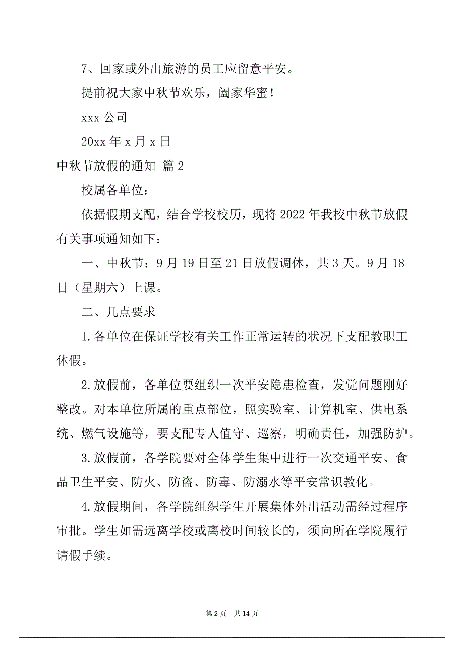 2022中秋节放假的通知模板（通用17篇）_第2页