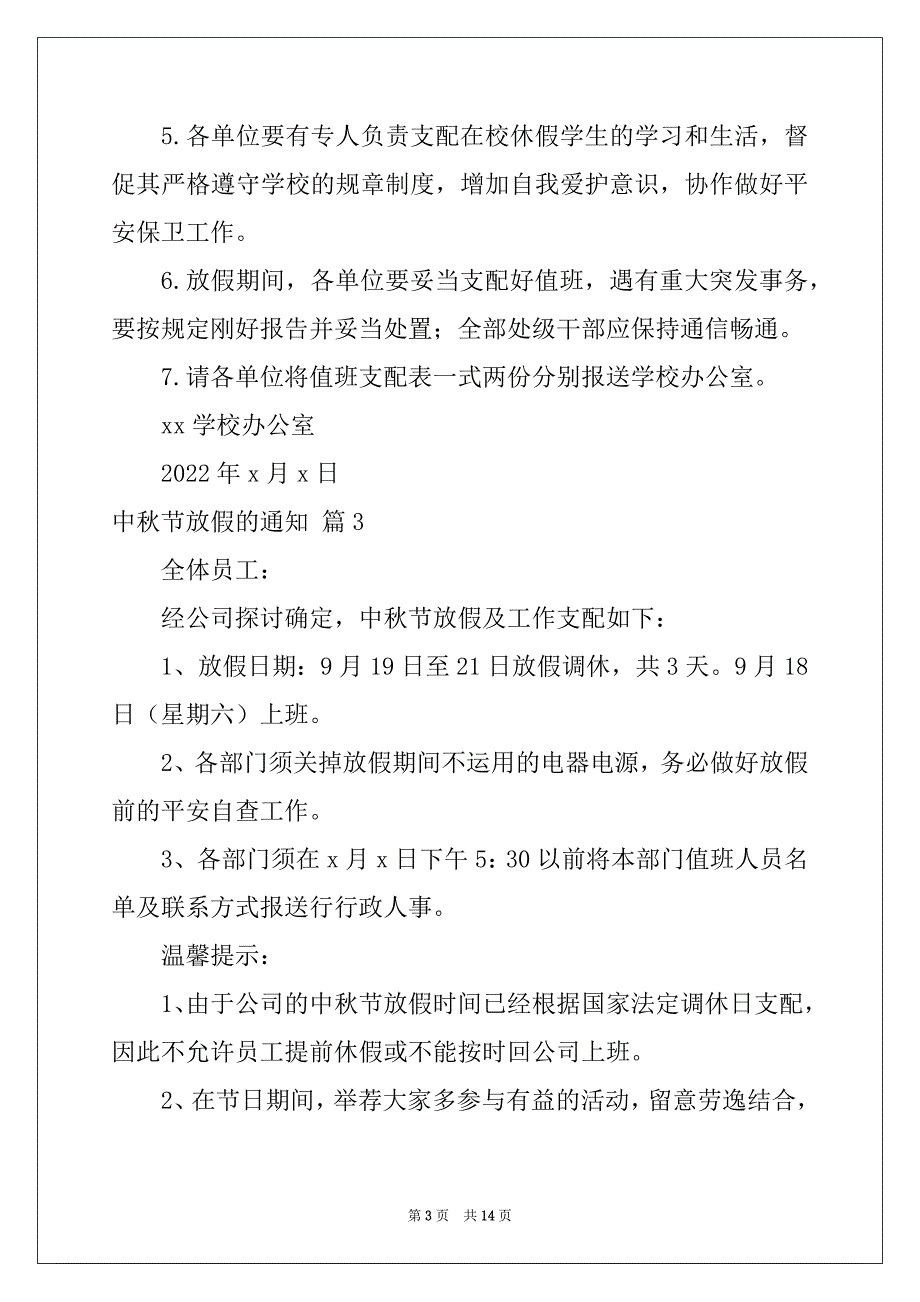 2022中秋节放假的通知模板（通用17篇）_第3页