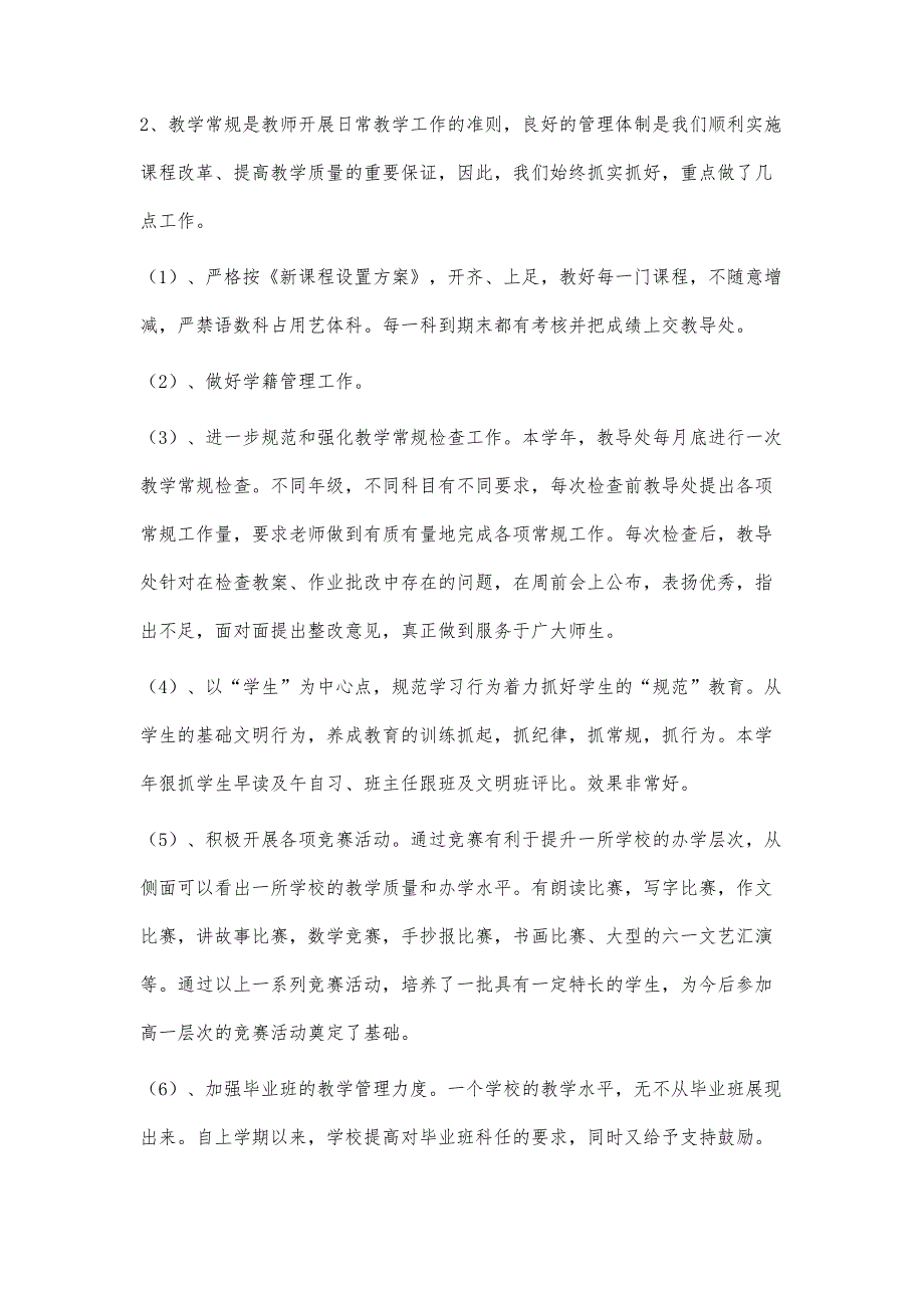 小学学校工作总结3000字_第4页